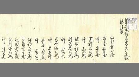 監物殿組内倉永仁太夫組新御徒