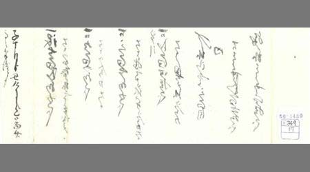 〔御当介高ノ半渡覚〕