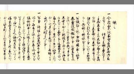 鍋島宗茂代始條目写