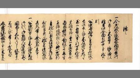 鍋島重茂代始條目写