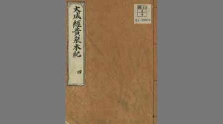 先代旧事本紀巻第四