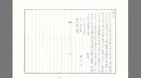 〔陳中孚書翰〕