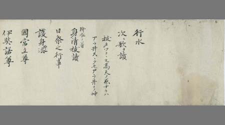 〔行水〕