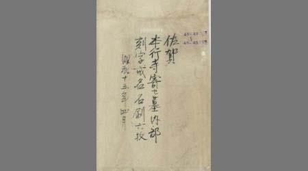 佐賀本行寺寄せ墓内部刻字戒名石刷